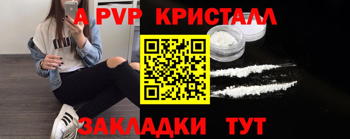 Alpha PVP кристаллы  закладки  Красногорск  А ПВП  Альфа ПВП крисы CK  Alpha PVP крисы CK  Вход с VPN 