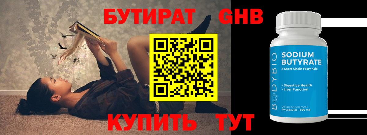 Бутират бутик  Бутират  Красногорск  Вход с VPN 