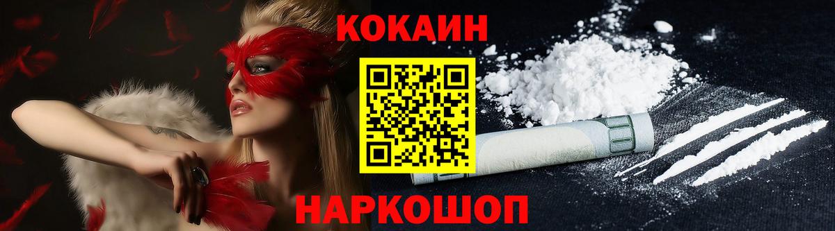 Cocaine Fish Scale  КОКАИН VHQ  Вход с VPN  Кокаин  Красногорск 