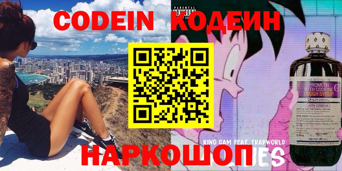 Кодеиновый сироп Lean Purple Drank  Вход с VPN  Codein Purple Drank  Красногорск 