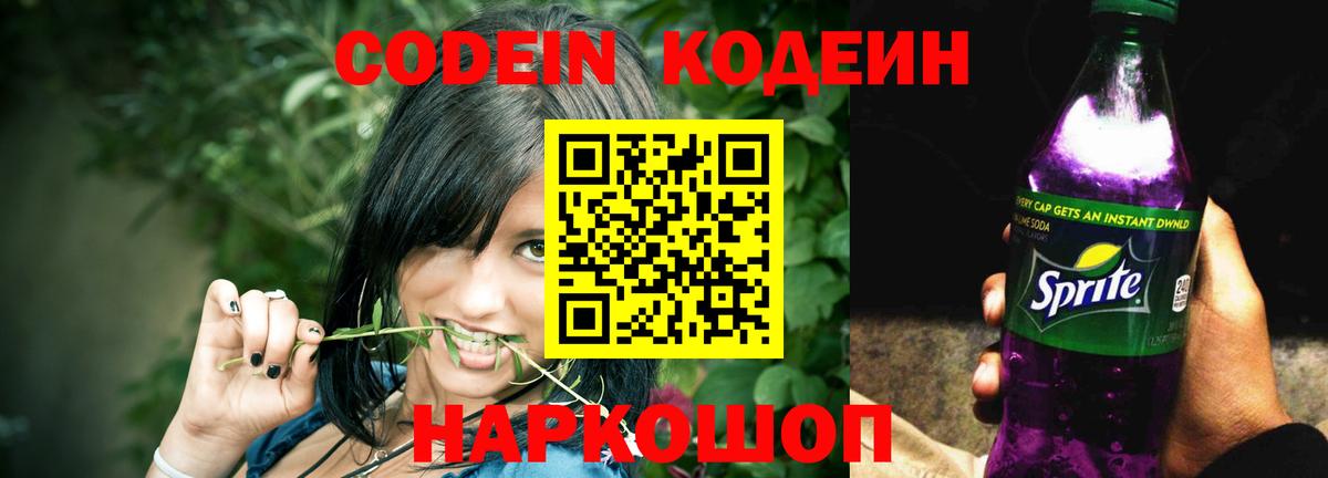 Кодеиновый сироп Lean Purple Drank Красногорск