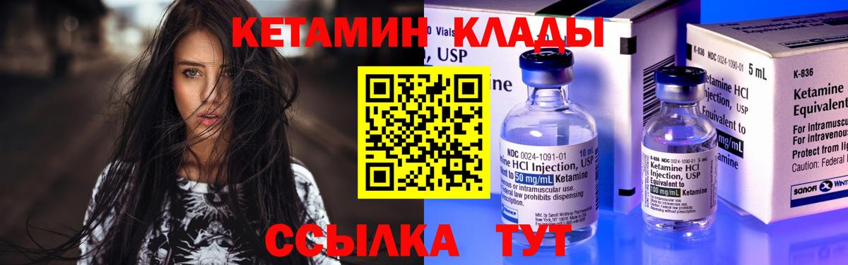 КЕТАМИН ketamine Красногорск
