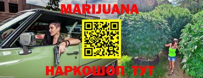 каннабис Краснокаменск