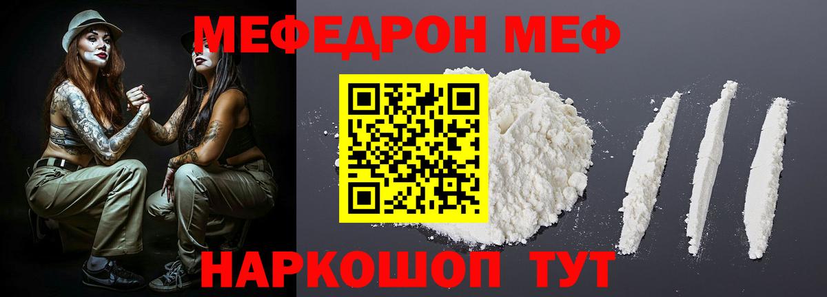 Мефедрон  Вход с VPN  Меф mephedrone  гидра ТОР  МЯУ-МЯУ мука  Красногорск 