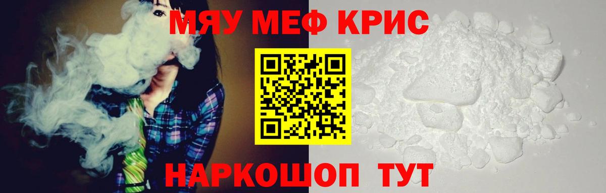 МЕФ кристаллы Красногорск