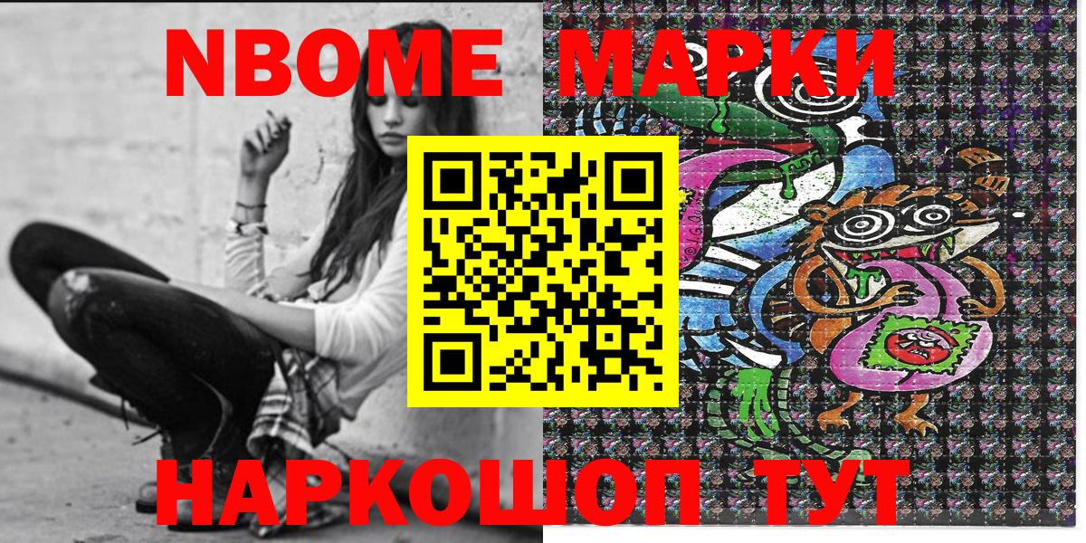 Марки N-bome 1500мкг Красногорск